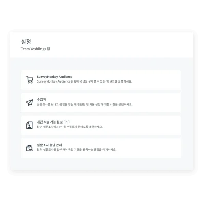 팀을 위한 설정 선택