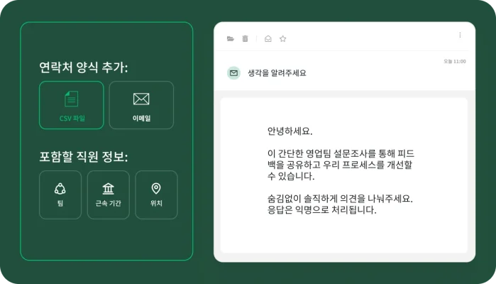 영업팀 설문조사를 작성하는 사용자 인터페이스 화면