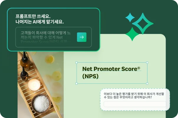 사용자가 프롬프트만 입력하면 나머지는 AI가 처리한다고 표시된 모달 창, 이와 함께 고객들이 회사에 대해 어떻게 느끼는지 파악할 수 있게 NPS 설문조사를 디자인하라고 쓰인 프롬프트가 있고 그 옆에는 더 높은 점수를 받기 위해 이 회사가 어떤 변화를 주어야 하는지를 묻는 NPS 설문조사의 스크린샷이 있음