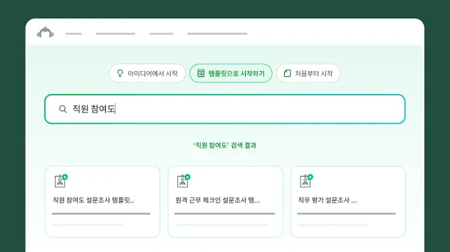 템플릿으로 시작 옵션이 선택되어 있고 검색 창에는 직원 참여도가 입력되어 있는 화면