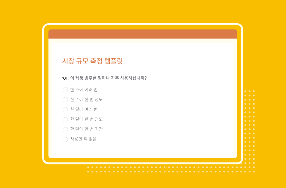SurveyMonkey 시장 규모 설문조사 템플릿의 스크린샷
