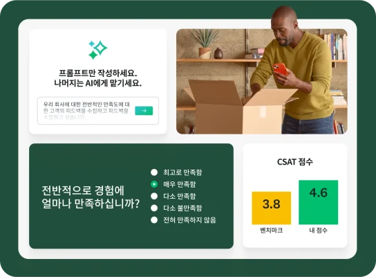 사용자에게 프롬프트를 작성하고 나머지는 AI에게 맡기라고 지시하는 모달과 우리 회사에 대한 전반적인 만족도에 대한 고객의 피드백을 수집하고 싶다는 입력 내용, 그 아래에 전반적으로 경험에 얼마나 만족하는지 묻는 설문조사 질문과 벤치마크와 내 점수를 보여주는 CSAT 점수 막대 그래프