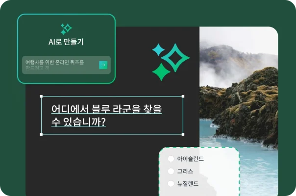 여행 퀴즈 질문과 퀴즈를 만들기 위한 AI 프롬프트가 오버레이된 블루 라군의 사진.