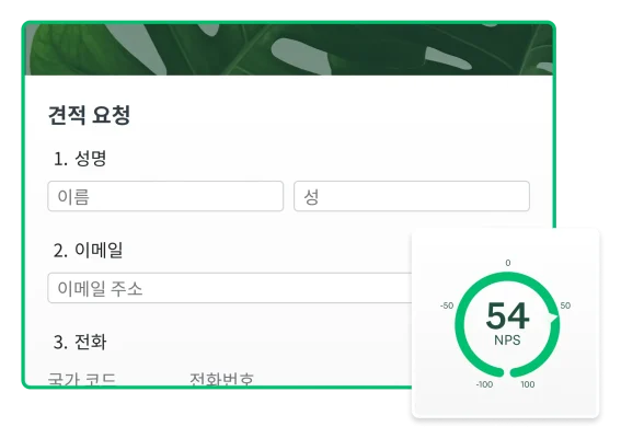 견적 요청 양식 및 NPS 점수를 보여주는 제품 스크린샷